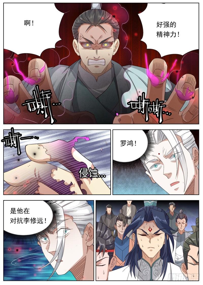 公子实在太正义了漫画,132 远古邪煞11图