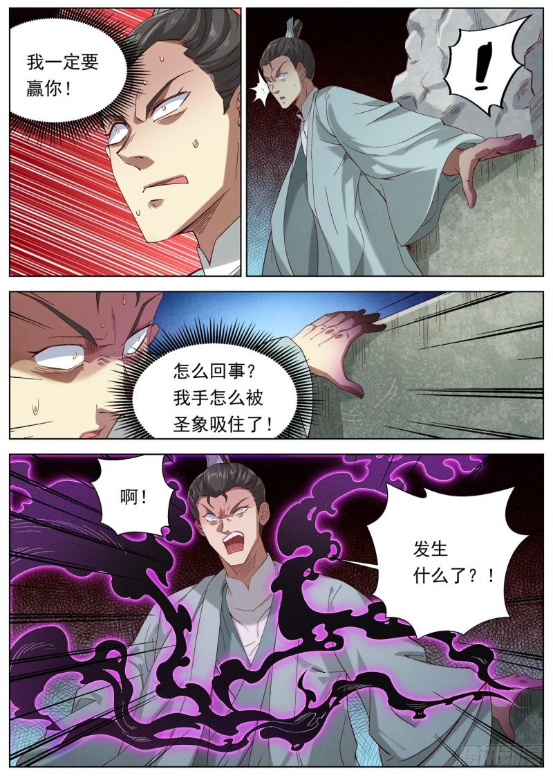 公子实在太正义了漫画,132 远古邪煞13图