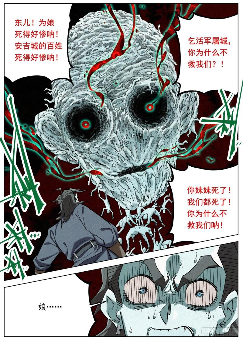 公子实在太正义了漫画,133 王的麾下8图