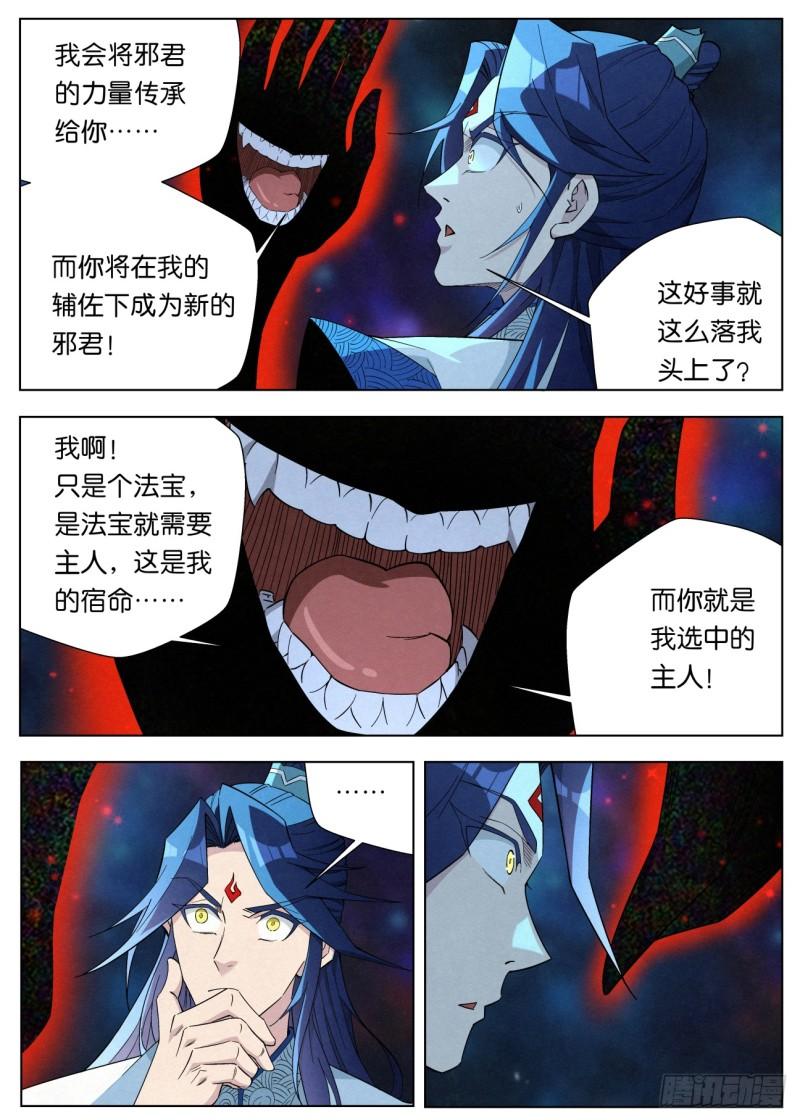 公子实在太正义了漫画,139 邪君继承者18图