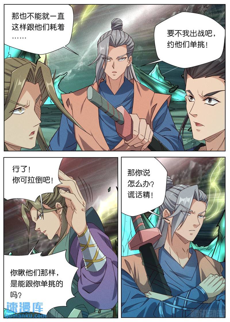 公子实在太正义了漫画,143 被迫卖身赵东汉6图