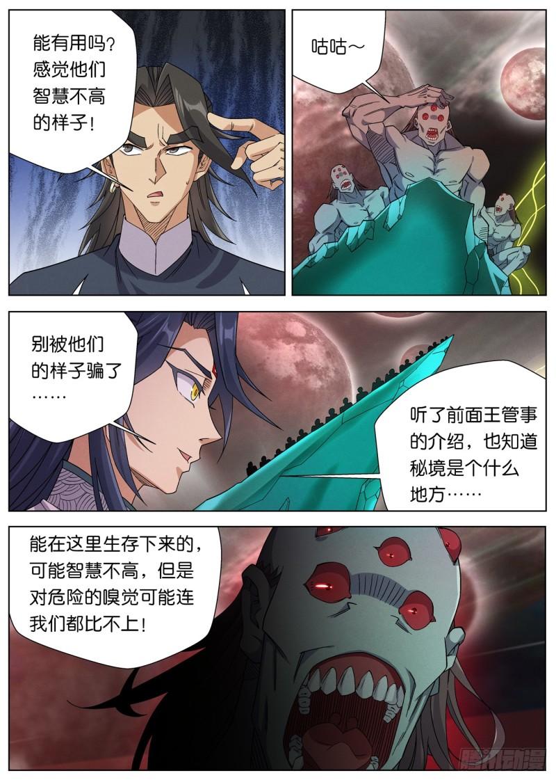 公子实在太正义了漫画,143 被迫卖身赵东汉10图