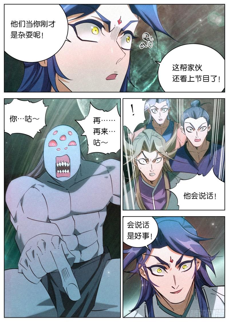 公子实在太正义了漫画,143 被迫卖身赵东汉16图