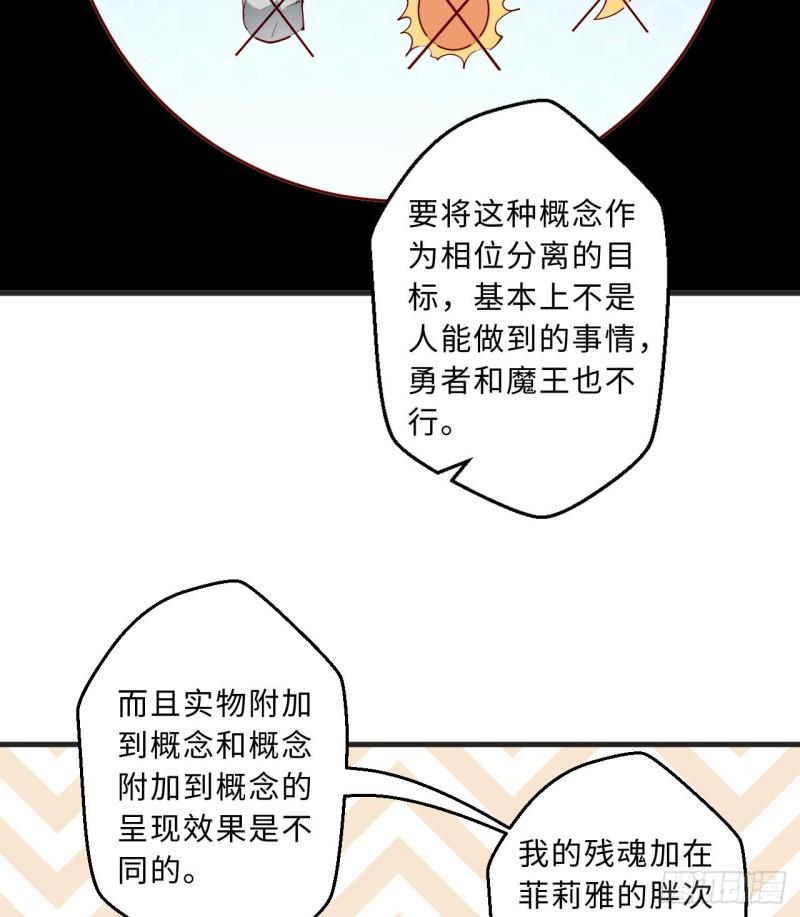 勇者爱丽丝的社会性死亡传说漫画漫画,70回-这才是勇者该有的力量29图