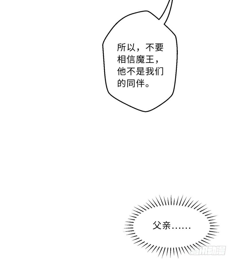 勇者爱丽丝漫画,77回-你担心我啊？52图