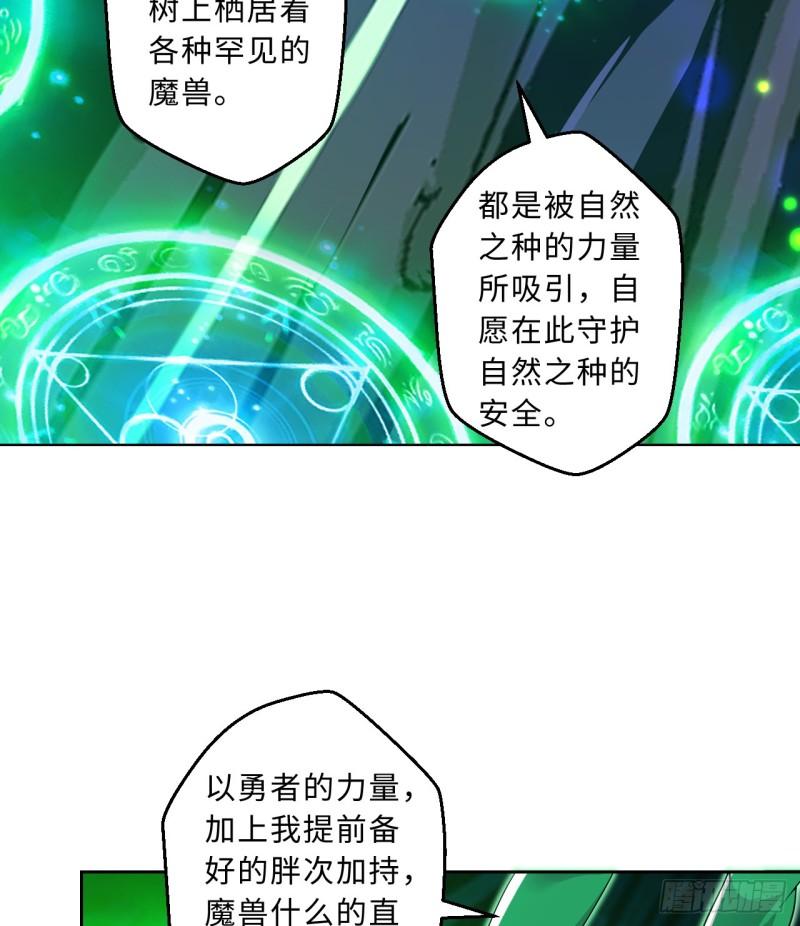 勇者爱丽丝动画全集漫画,79回-那就是自然之种？31图