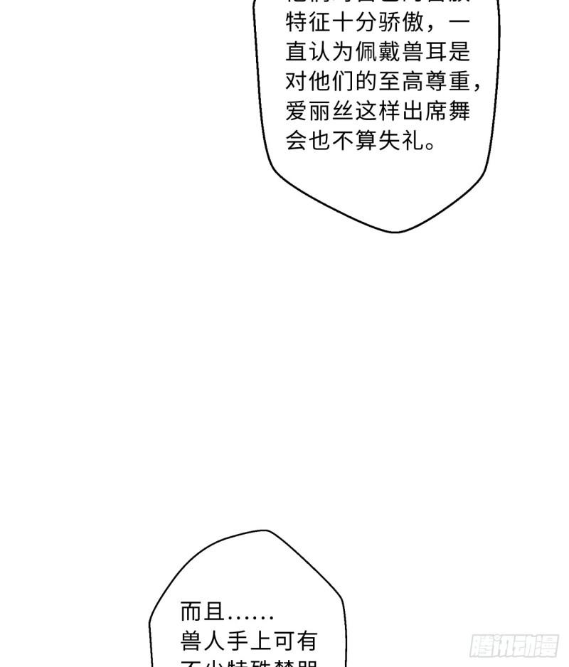 勇者爱丽丝的社会性死亡传说漫画漫画,87回-爱丽丝：喵~~39图