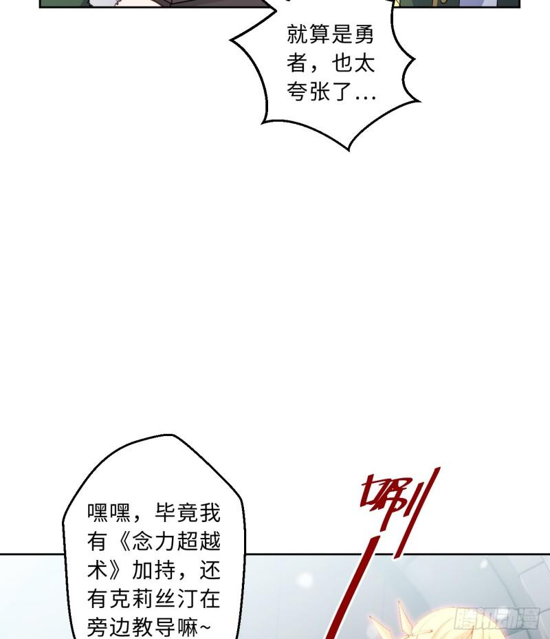 勇者爱丽丝的社会性死亡传说漫画漫画,87回-爱丽丝：喵~~14图