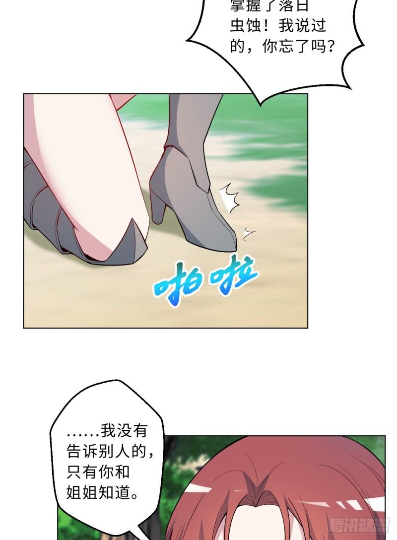 勇者爱丽丝漫画,111回-崩坏吧！世界36图