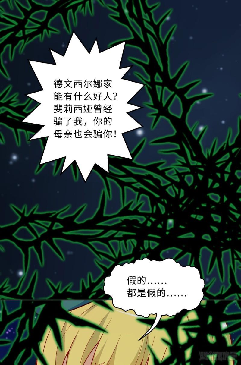 勇者爱丽丝动画全集漫画,112回-假的……都是假的26图