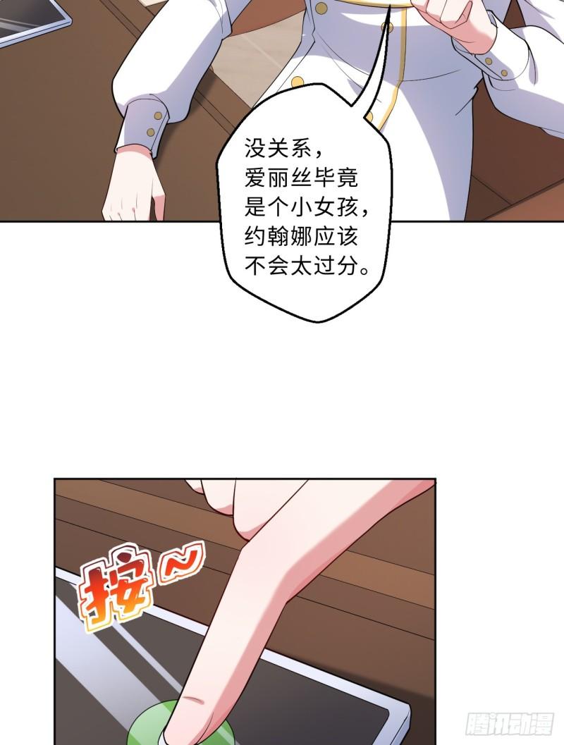 勇者爱丽丝漫画,118回-难道逃跑了！？31图