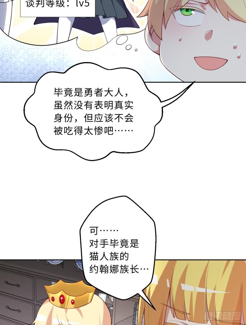 勇者爱丽丝漫画,118回-难道逃跑了！？26图