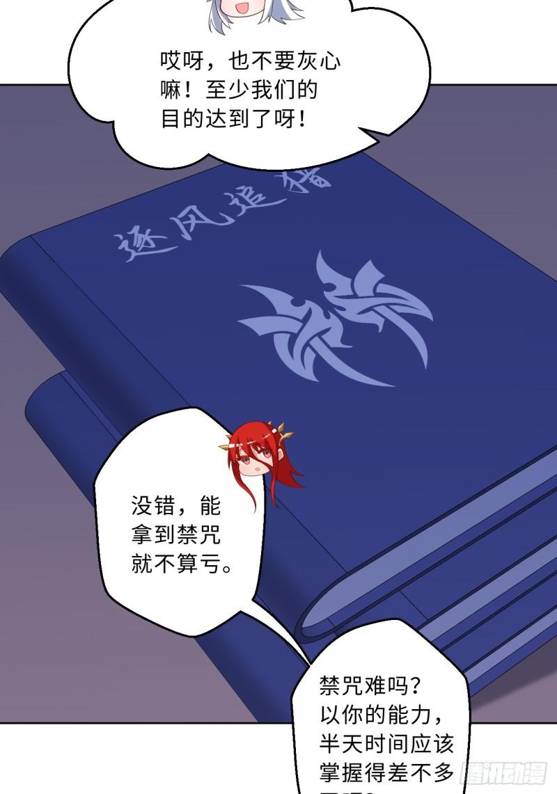 勇者爱丽丝漫画,118回-难道逃跑了！？56图