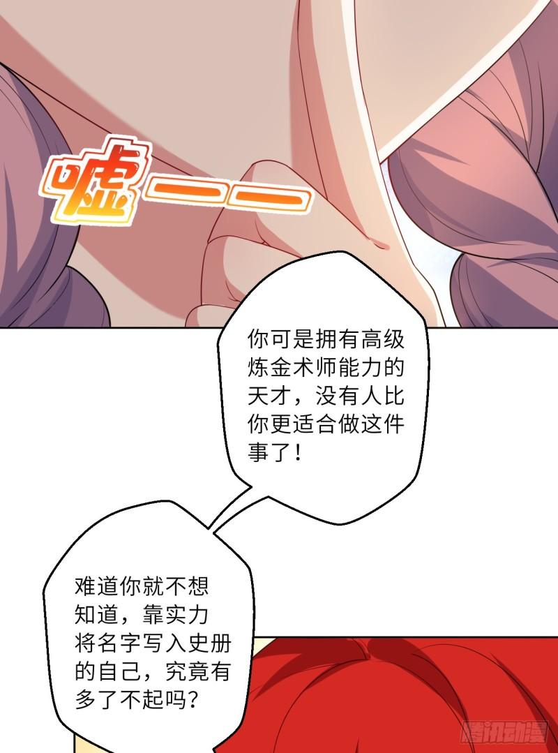 勇者爱丽丝的社会性死亡传说漫画漫画,122回-在玩什么奇怪play56图