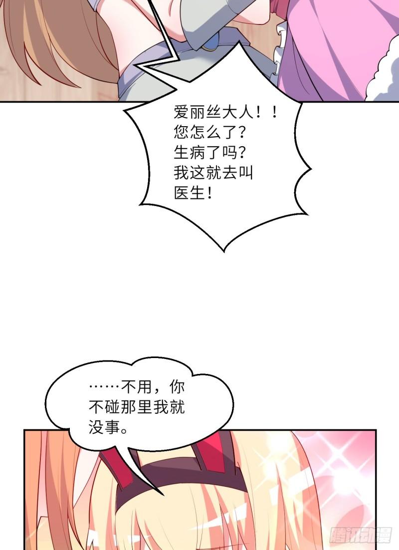 勇者爱丽丝漫画,125回-还穿着女仆装？12图