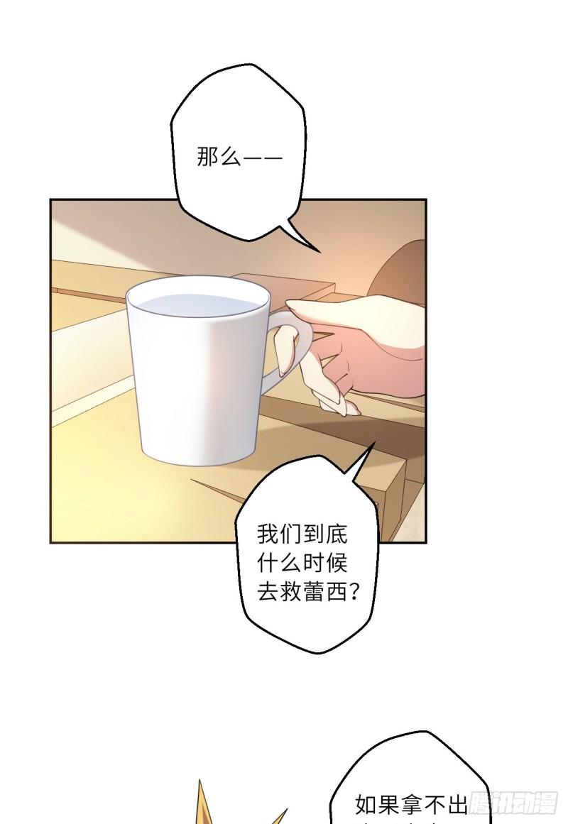 勇者爱丽丝动画全集漫画,133回-她是假的！33图