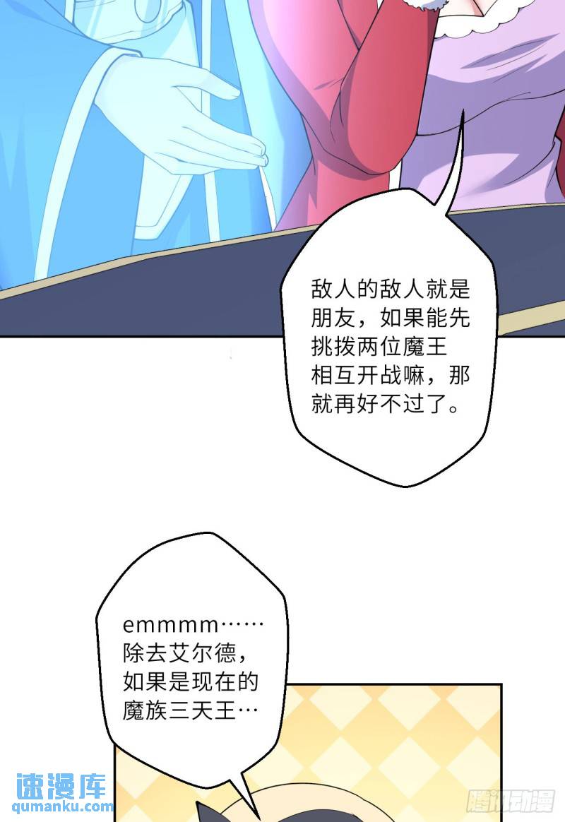 勇者爱丽丝的社会性死亡传说漫画漫画,143回-拉比埃斯25图