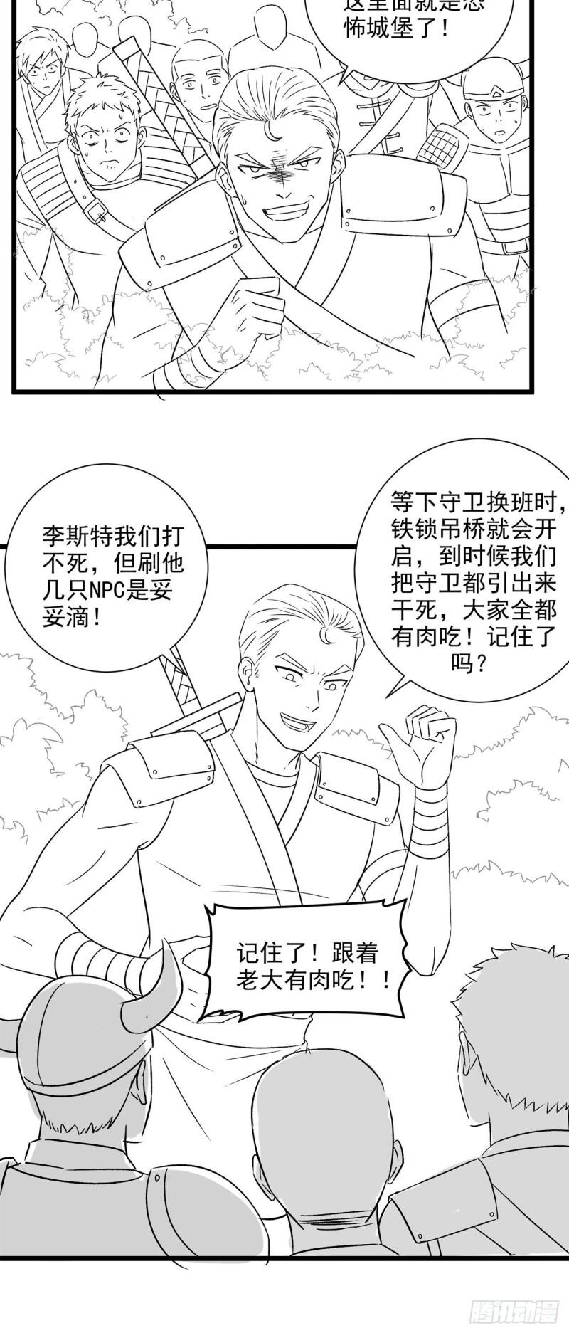 因为你们太弱我今天也死不了小说漫画,21 我的卷轴呢？50图