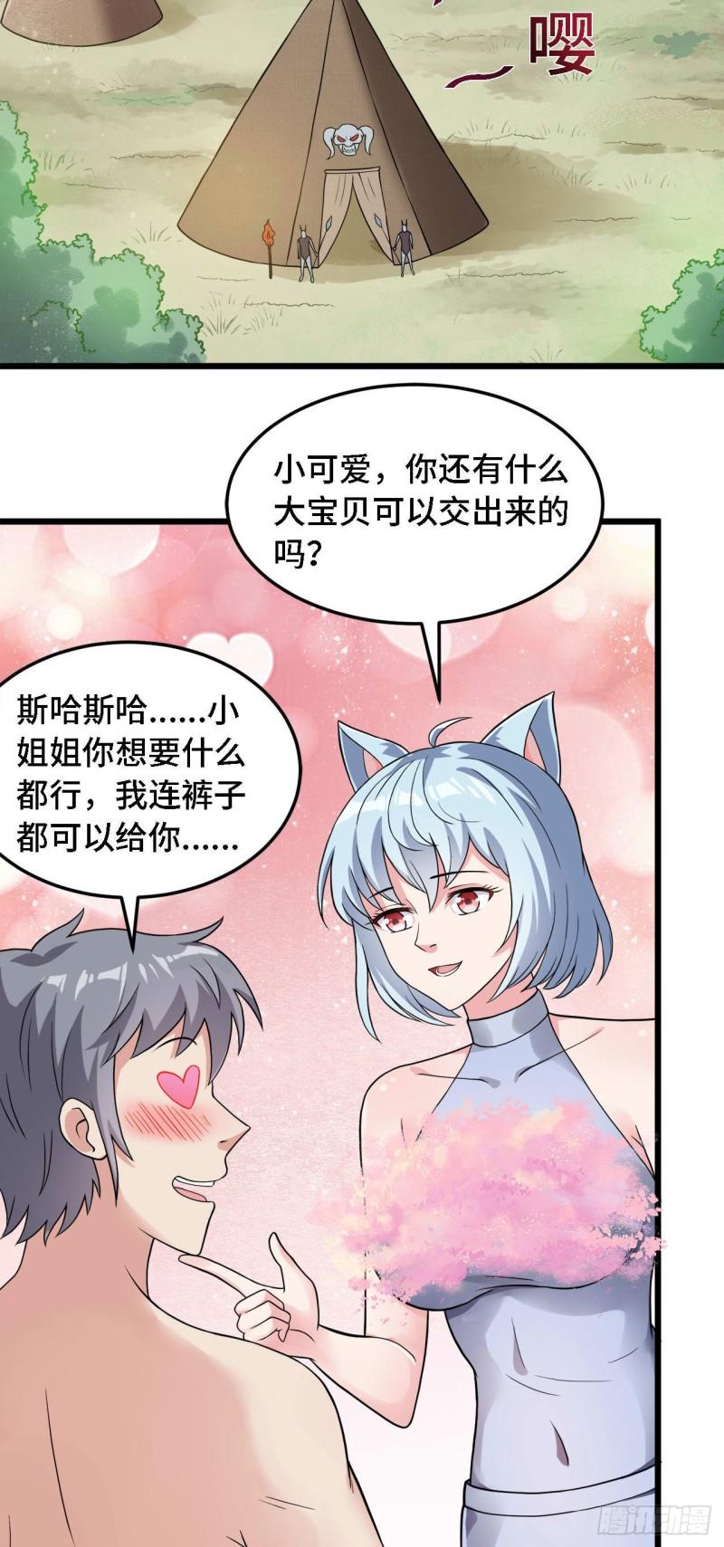 太弱小了这都是因为我们没有力量漫画,22 只是在人潮中多看你一眼30图