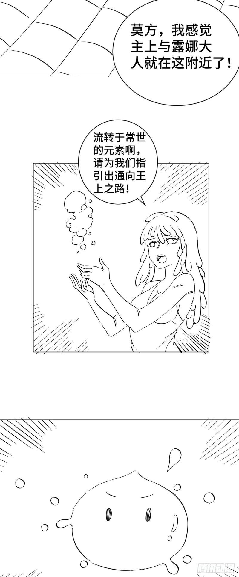 因为你们太弱我今天也死不了小说漫画,25 一起去冒险34图