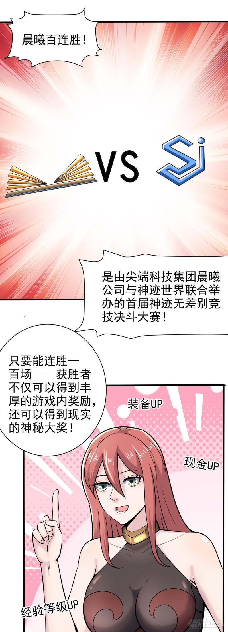 因为你们太弱我今天也死不了小说漫画,29 我冻我自己！1图