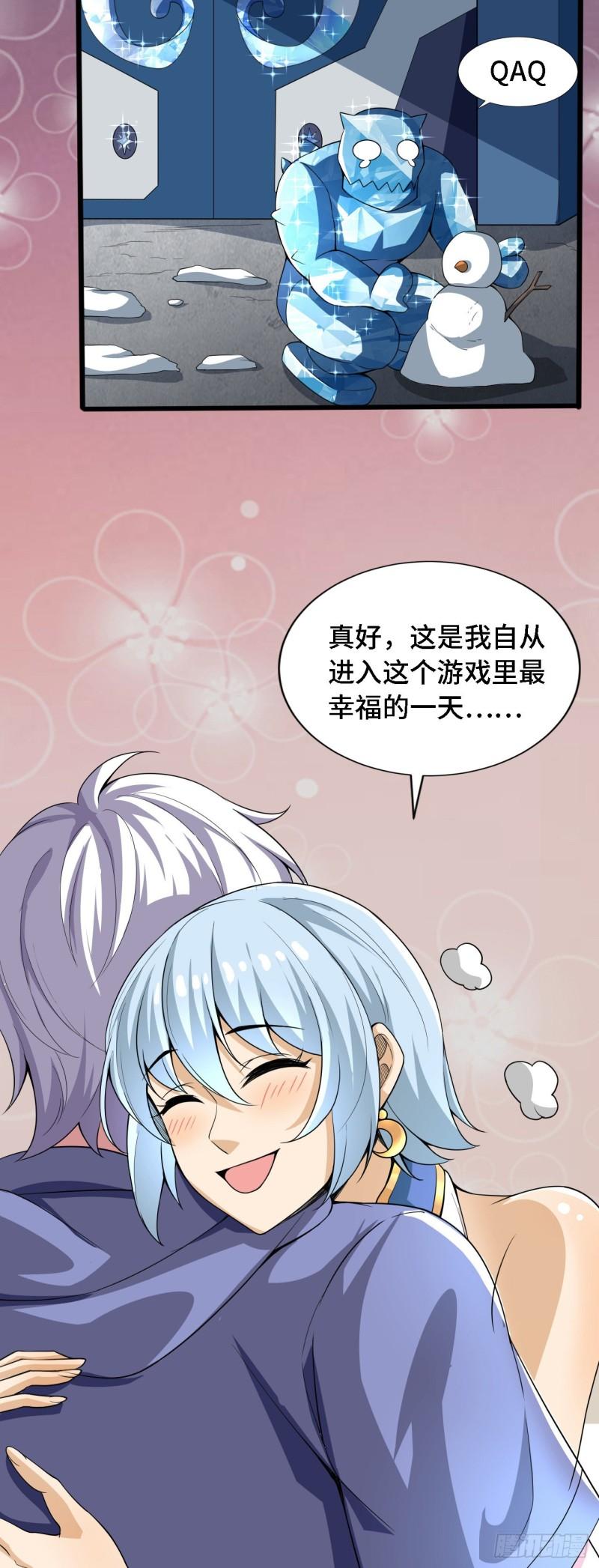 太弱小了这都是因为我们没有力量漫画,31 冰儿34图