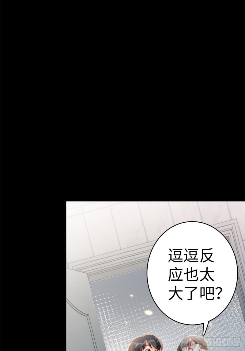 华灯异仕第一季漫画,第1话：霸总竟有超能力！75图