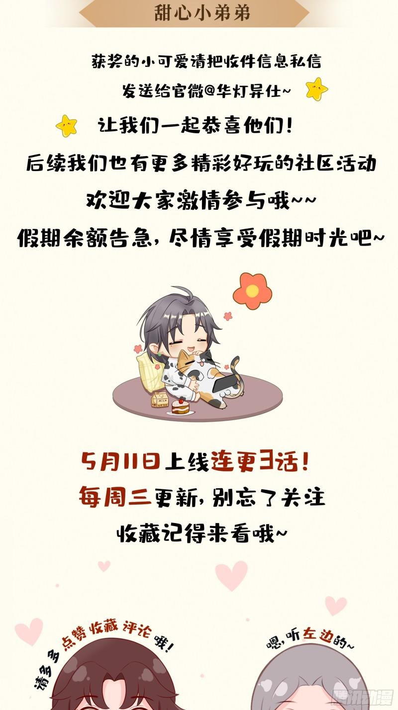 华灯异仕第一季漫画,福利来啦！5图