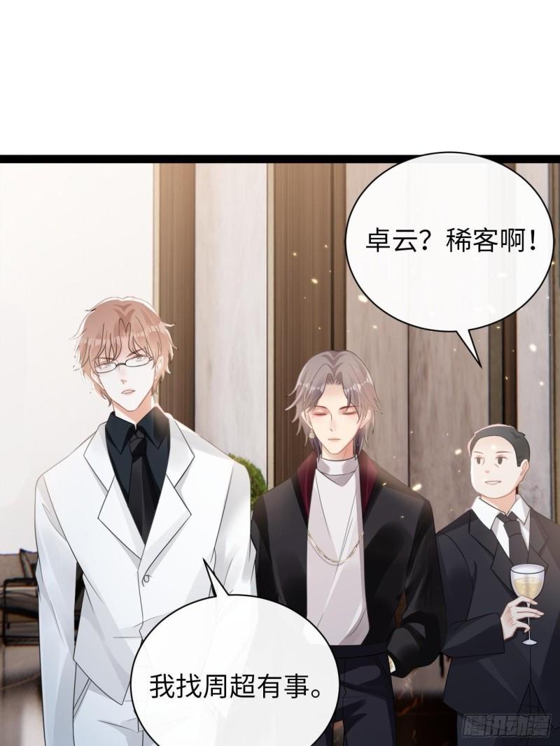 华灯异仕第一季漫画,第5话：请接受我44图