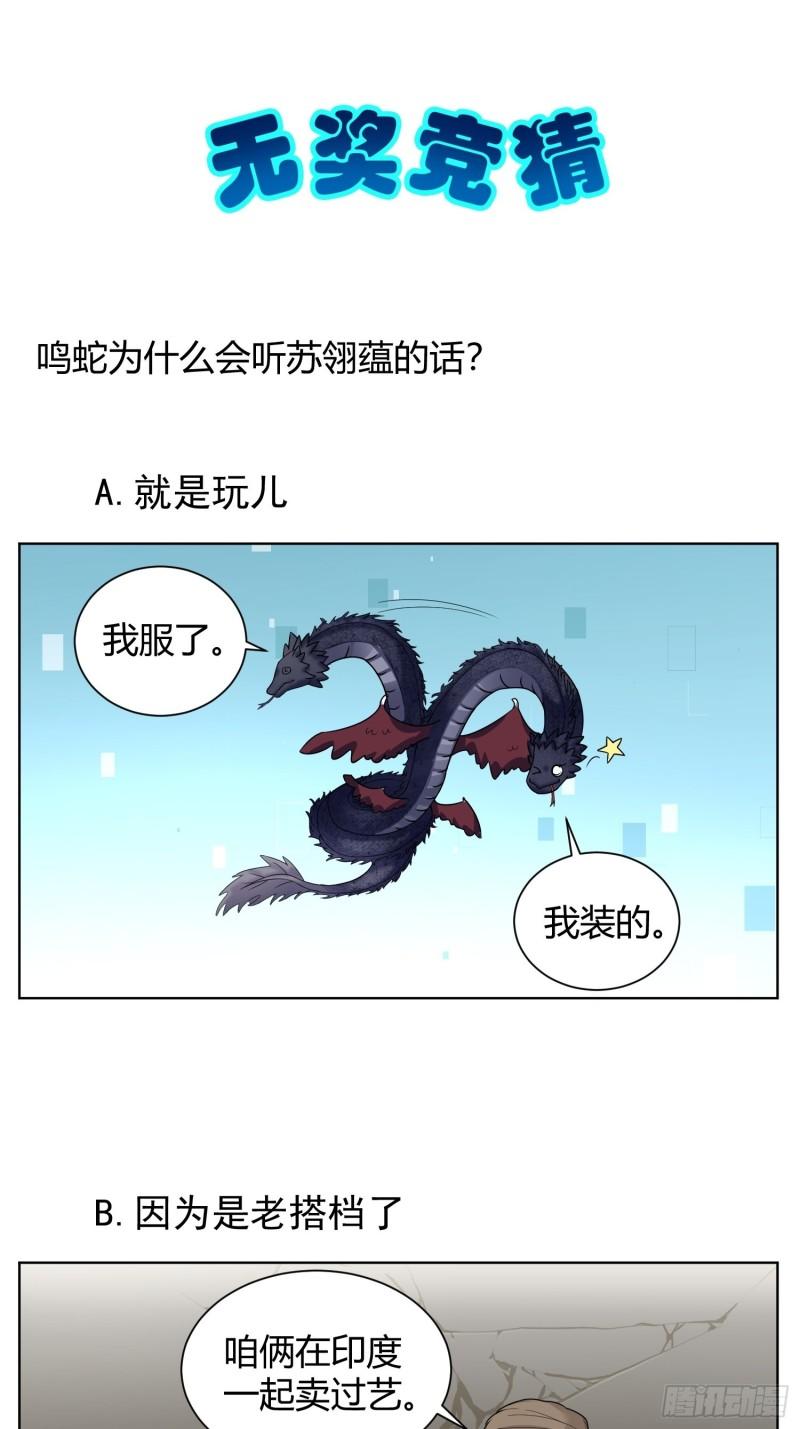 华灯异仕第一季漫画,回忆篇（三）：滂沱大雨捻箫声39图