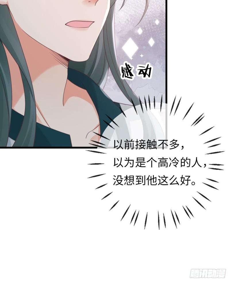 华灯异仕第一季漫画,第29话：你对谁都这么好吗？39图