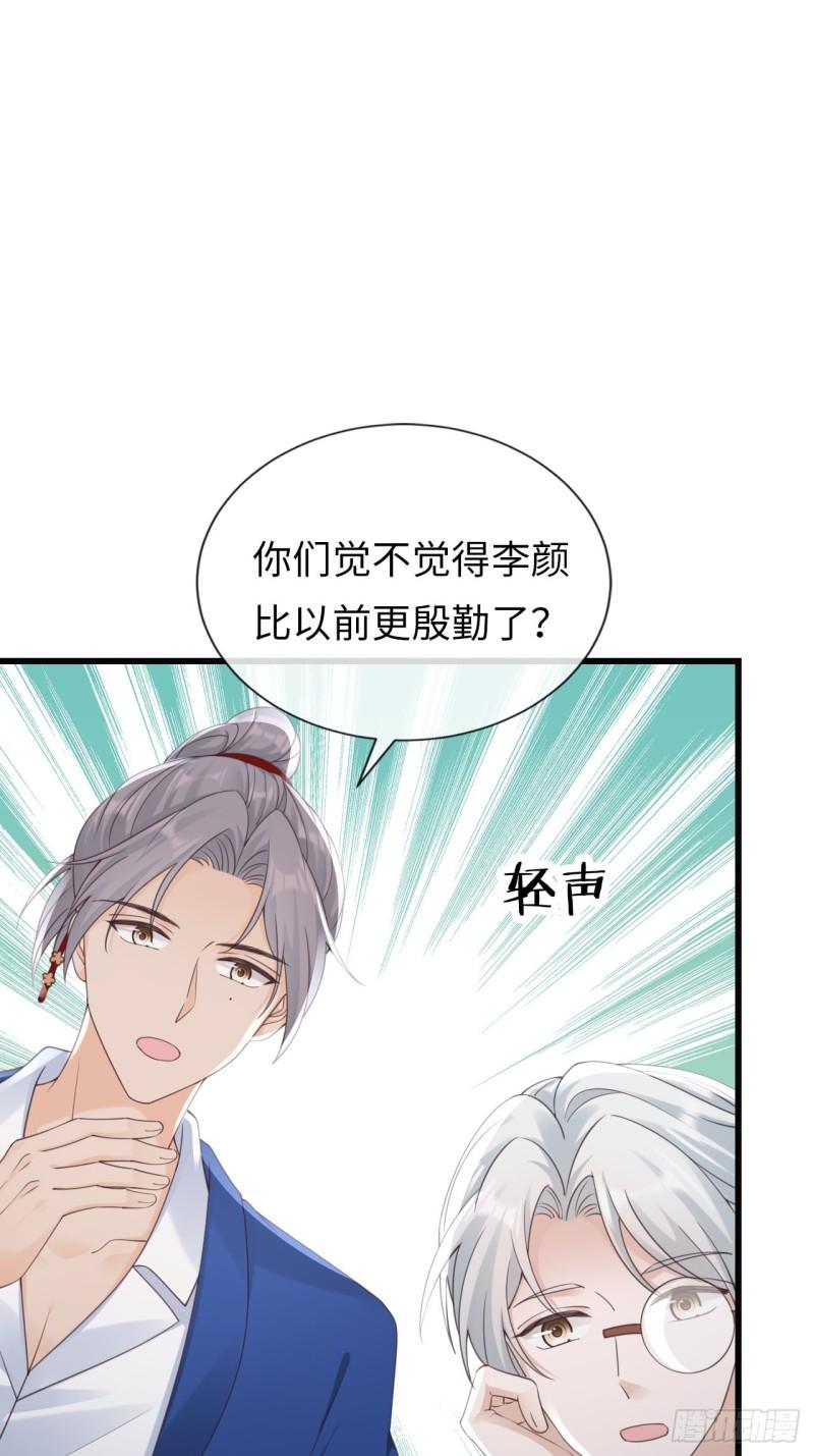 华灯异仕第一季漫画,第29话：你对谁都这么好吗？15图