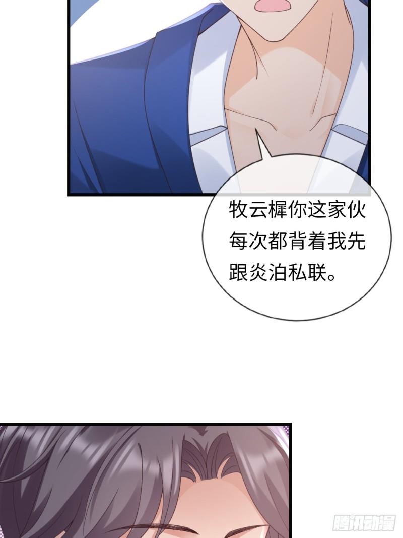 华灯异仕第一季漫画,第29话：你对谁都这么好吗？8图