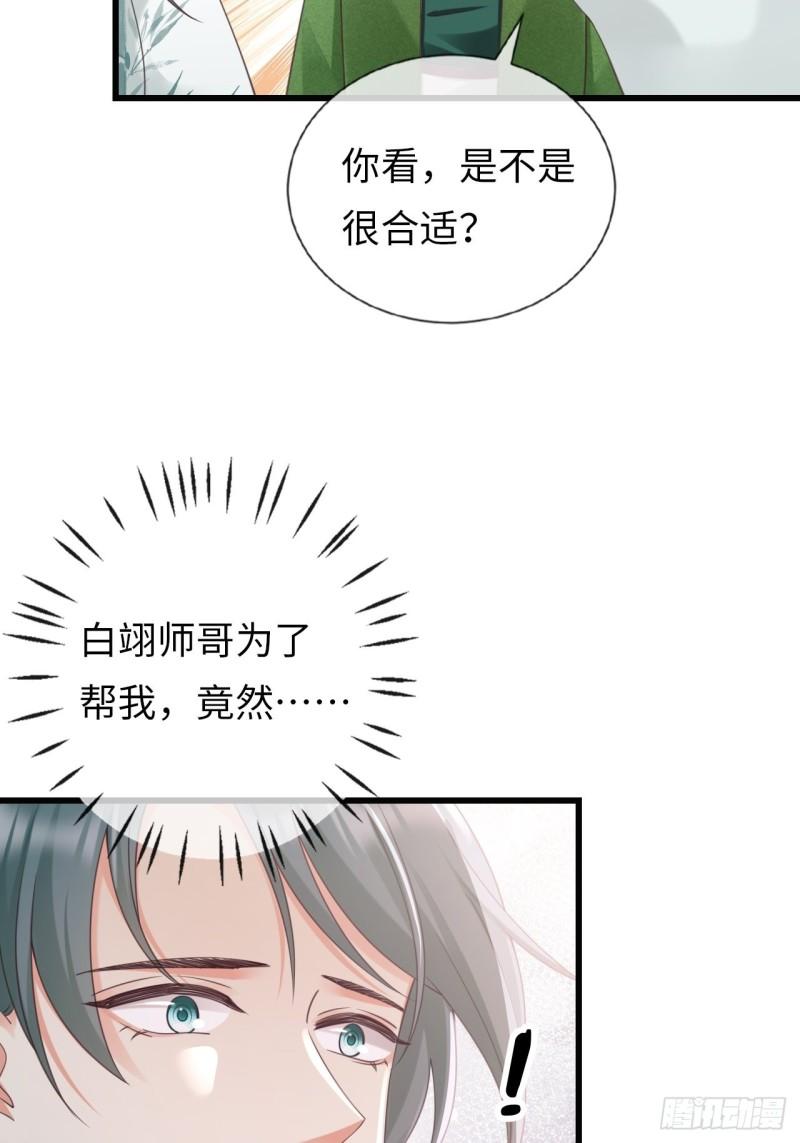 华灯异仕第一季漫画,第29话：你对谁都这么好吗？38图