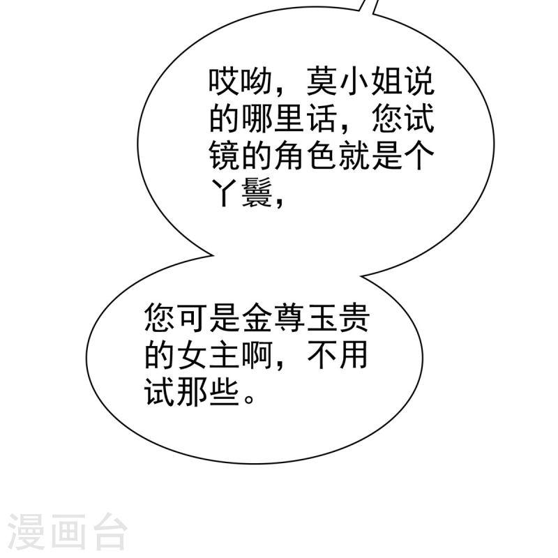 我的神仙大人漫画,第3话 你是不是玩不起？13图