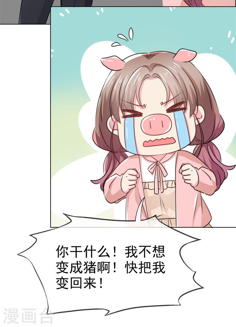 我的神仙大人漫画,第3话 你是不是玩不起？30图