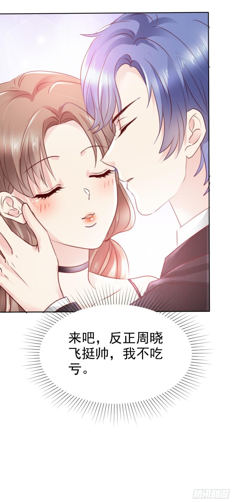 我的神仙大人漫画,第5话 男神怎么这么猴急？21图