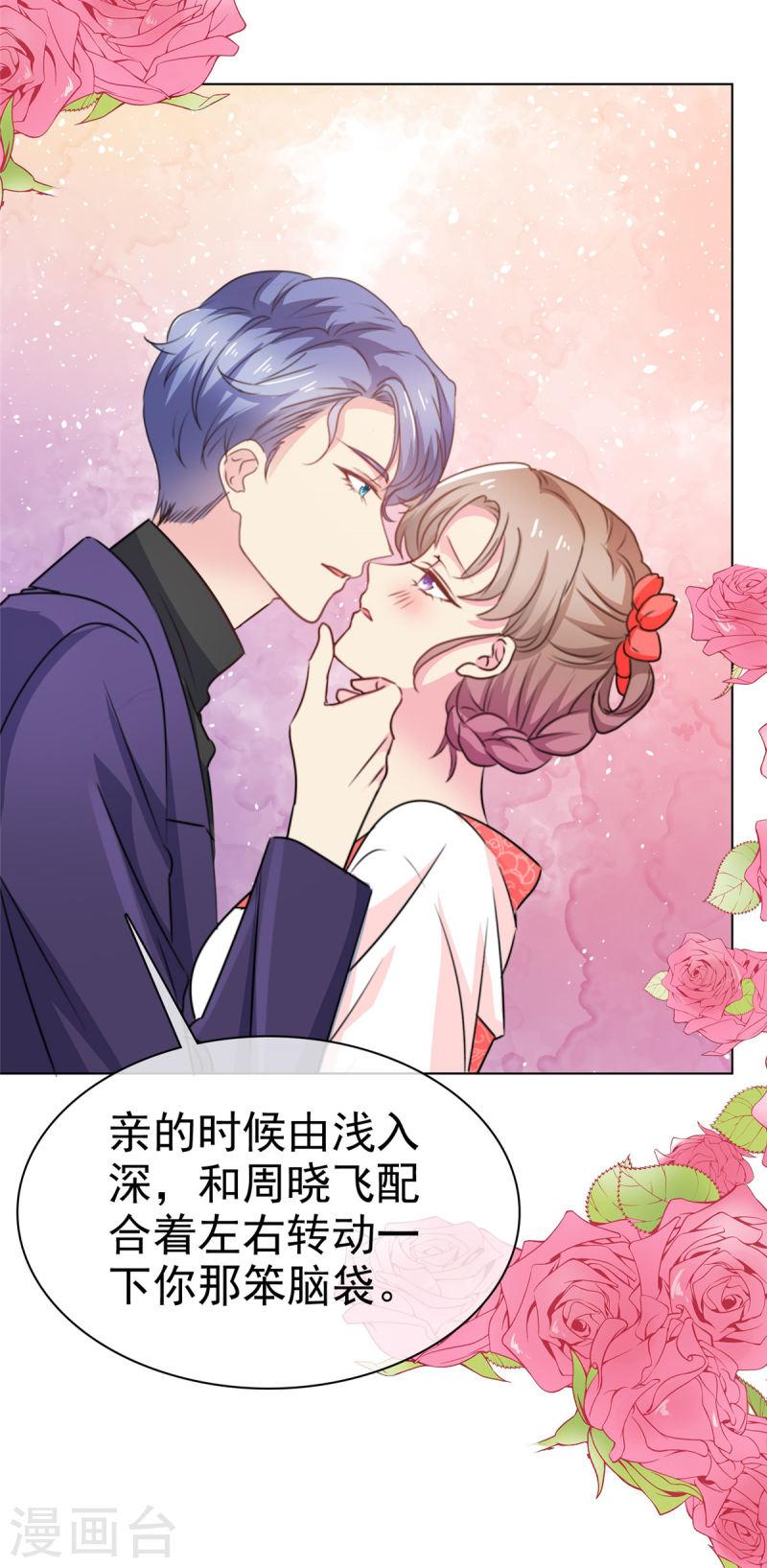 我的神仙女友游戏能提现吗漫画,第8话 进入不了暧昧氛围26图