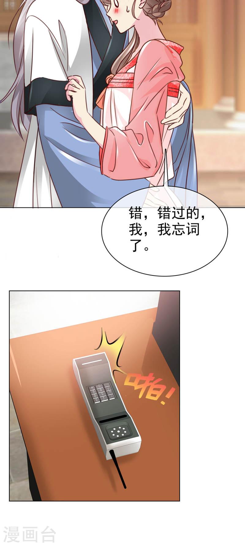 我的神秘男友漫画,第9话 努力创造机会的上神7图