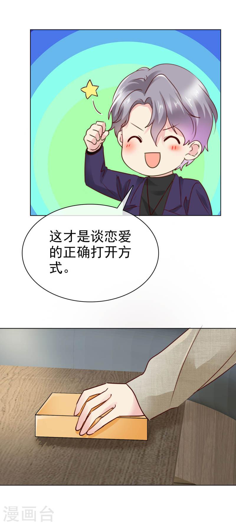 我的神仙大人漫画,第10话 这进度太快了！3图