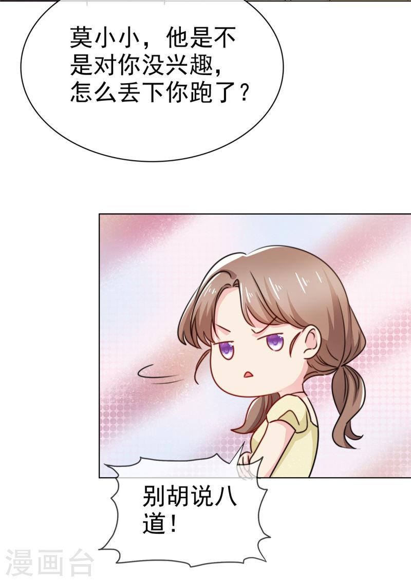 我的神仙大人漫画,第14话 这个男人还算不错？25图