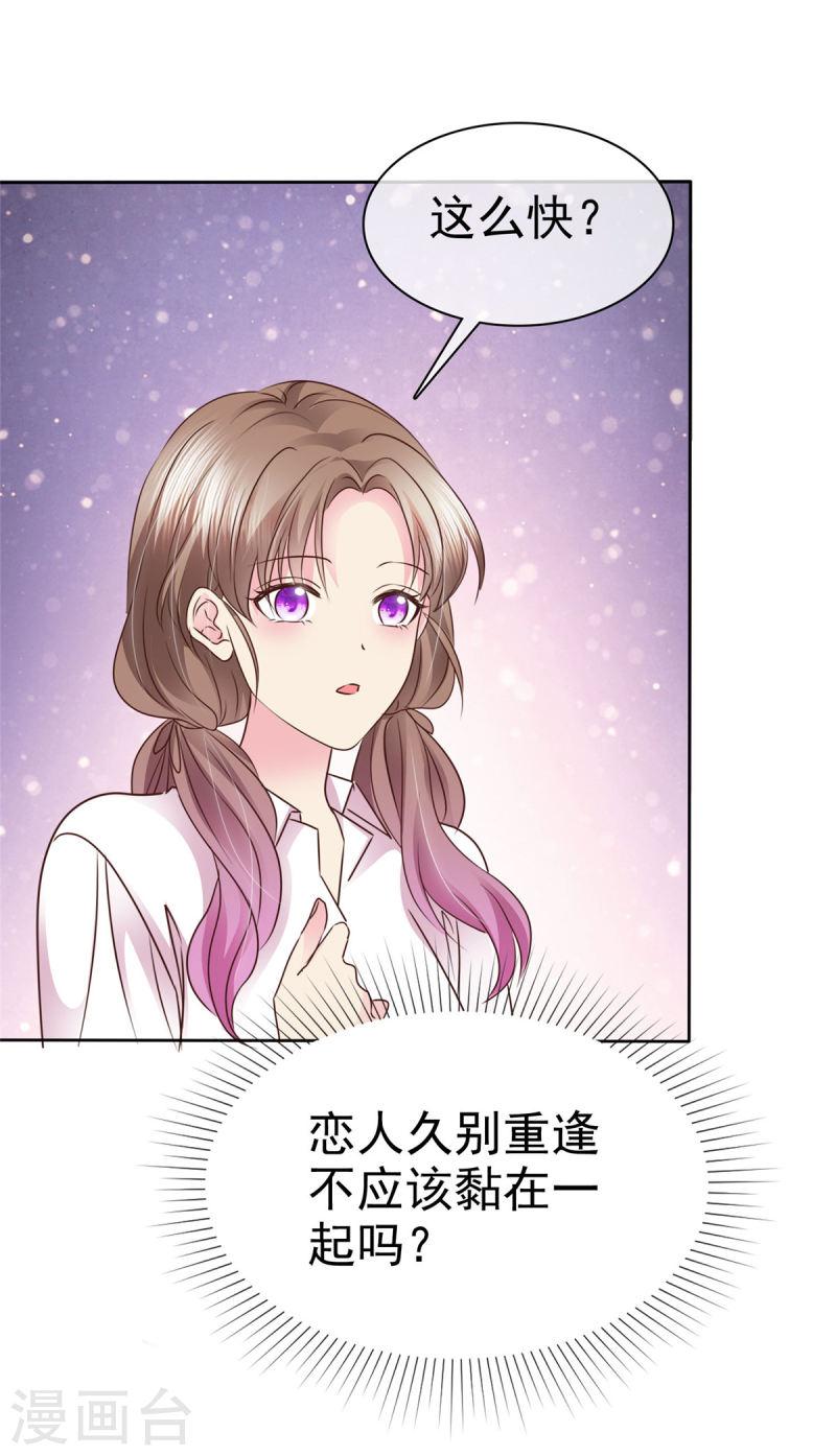 我的神仙大人漫画,第17话 劝暧昧对象和前任复合？22图