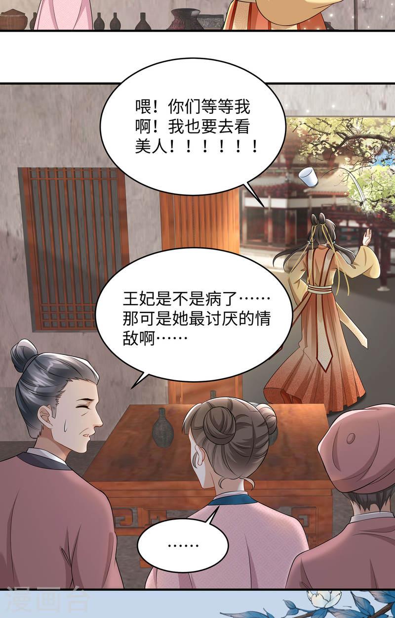 穿越美人在作妖漫画,第6话 美人吐血了17图