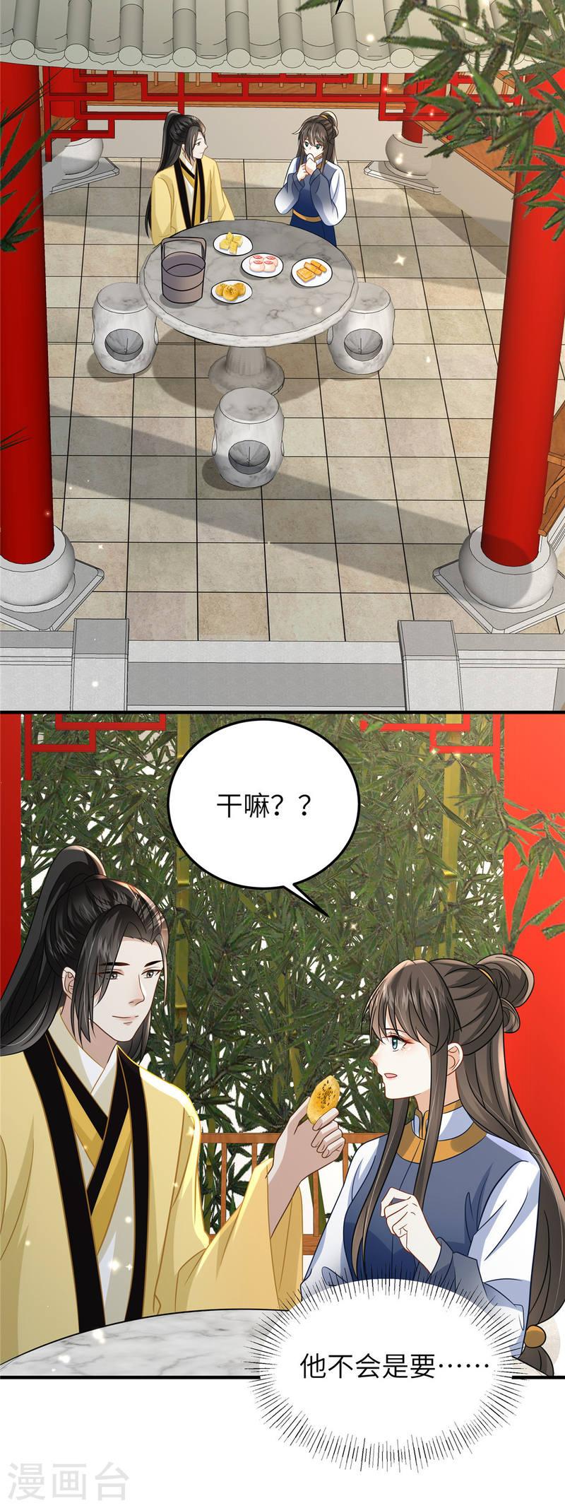 穿越美人在作妖漫画,第55话 本王喂你11图