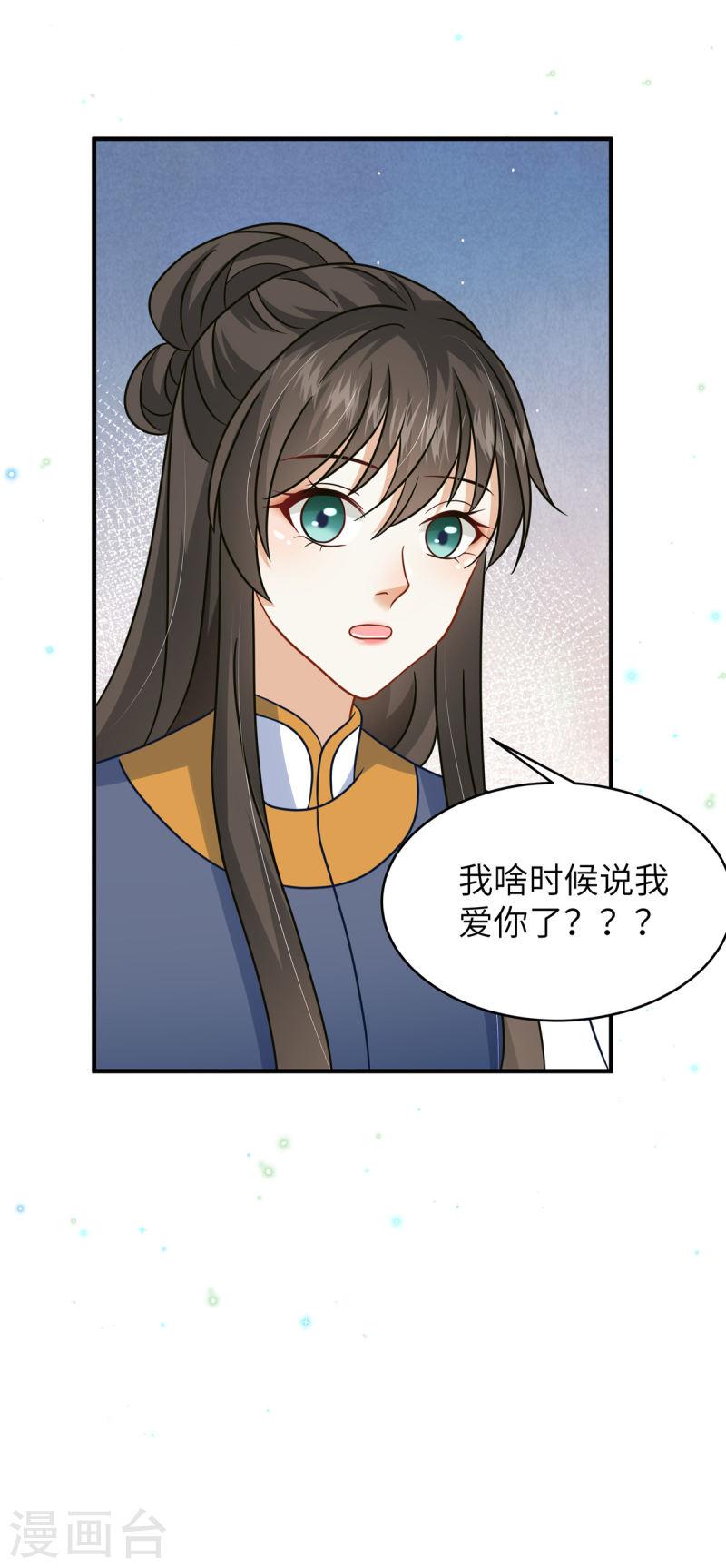 穿越美人在作妖漫画,第55话 本王喂你18图