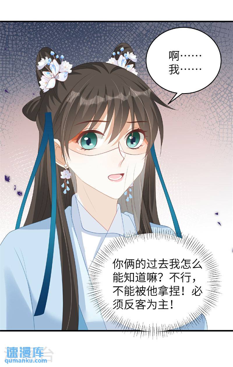 穿越美人在作妖漫画,第70话 不解风情的榆木脑袋5图