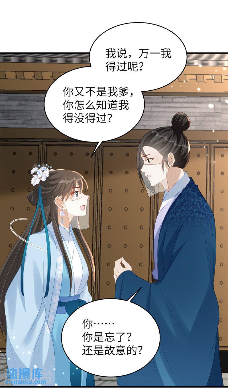 穿越美人在作妖漫画,第70话 不解风情的榆木脑袋2图