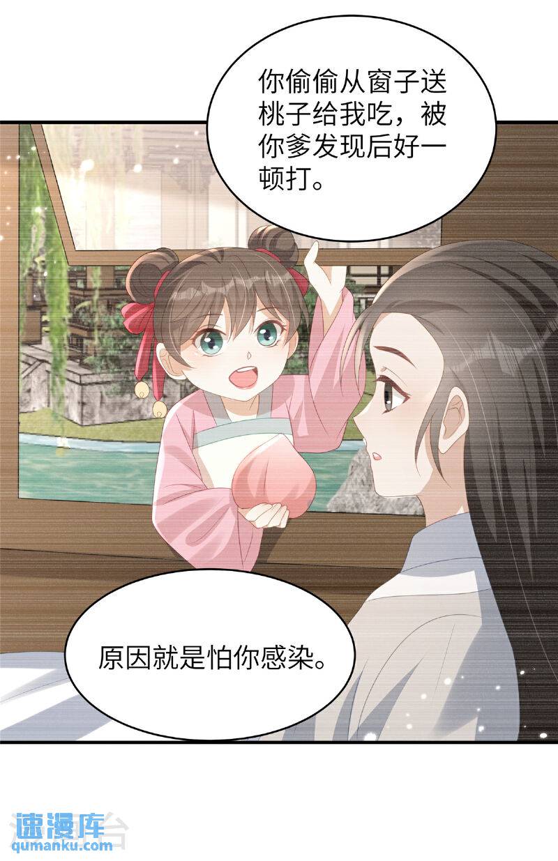 穿越美人在作妖漫画,第70话 不解风情的榆木脑袋4图