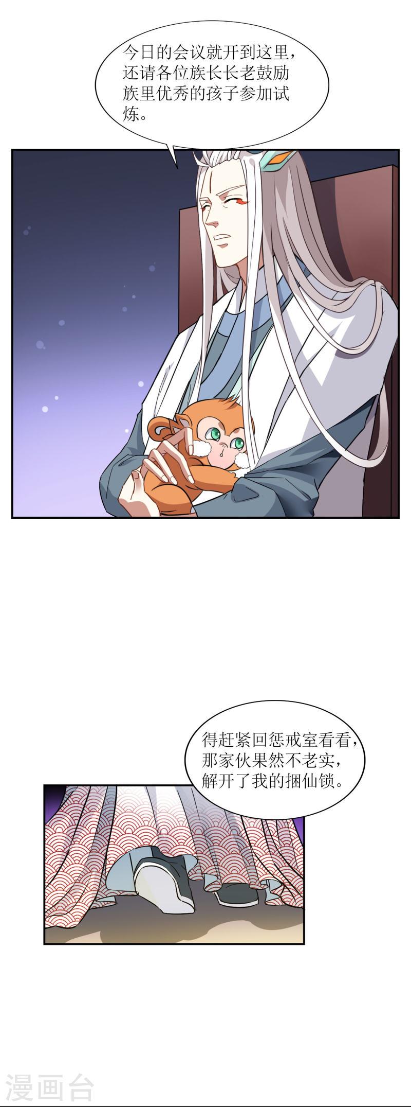 战妖诸天漫画,第3话 邀请入学24图