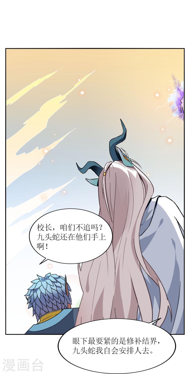 战妖诸天漫画,第3话 邀请入学12图